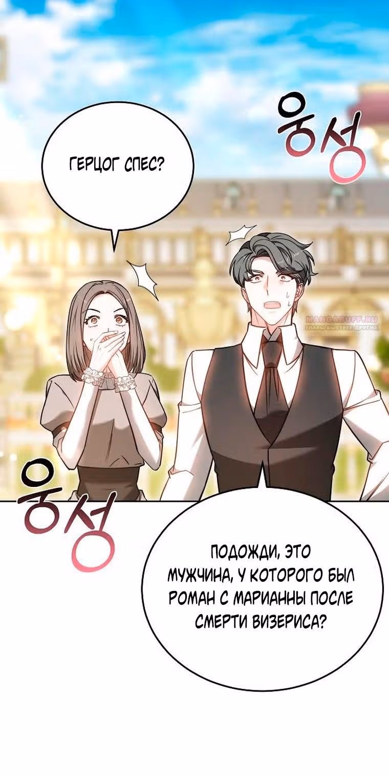 Невеста - Обсидиан — Том 1 · Глава 67, страница 84
