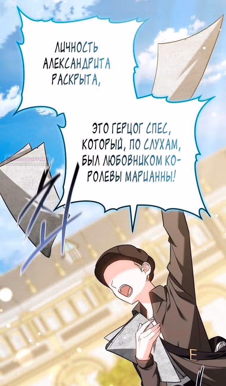 Невеста - Обсидиан — Том 1 · Глава 67, страница 88