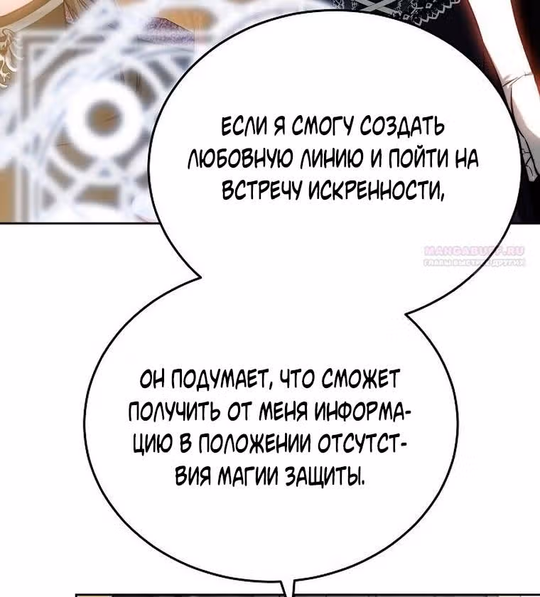 Невеста - Обсидиан — Том 1 · Глава 67, страница 94