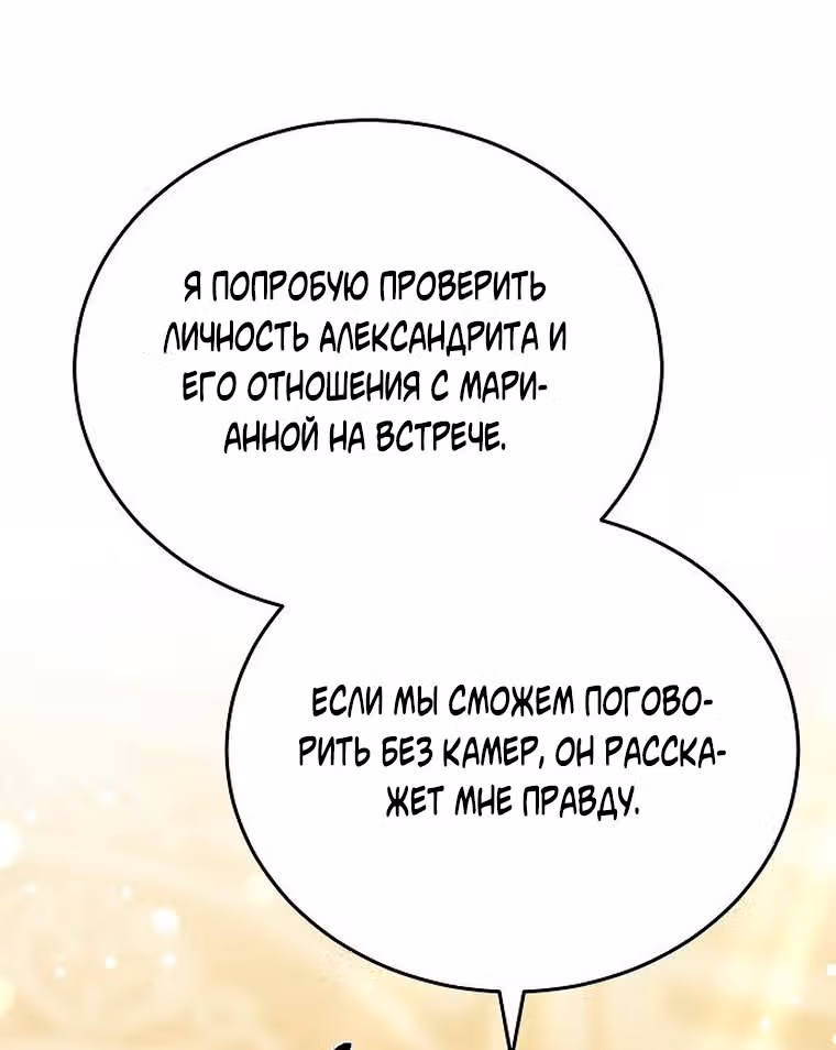 Невеста - Обсидиан — Том 1 · Глава 67, страница 97