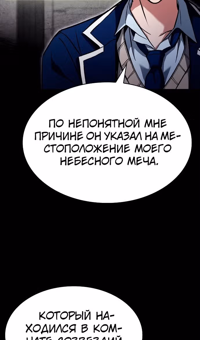Созвездия мои ученики — Том 1 · Глава 115, страница 28