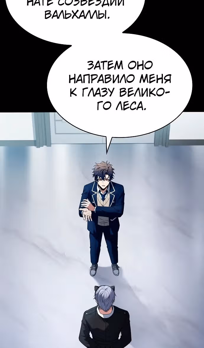 Созвездия мои ученики — Том 1 · Глава 115, страница 29