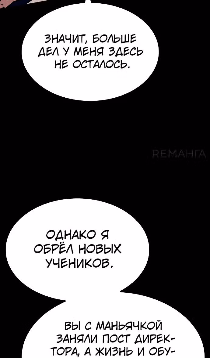 Созвездия мои ученики — Том 1 · Глава 115, страница 32