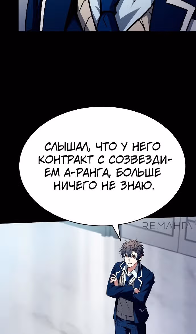 Созвездия мои ученики — Том 1 · Глава 115, страница 44