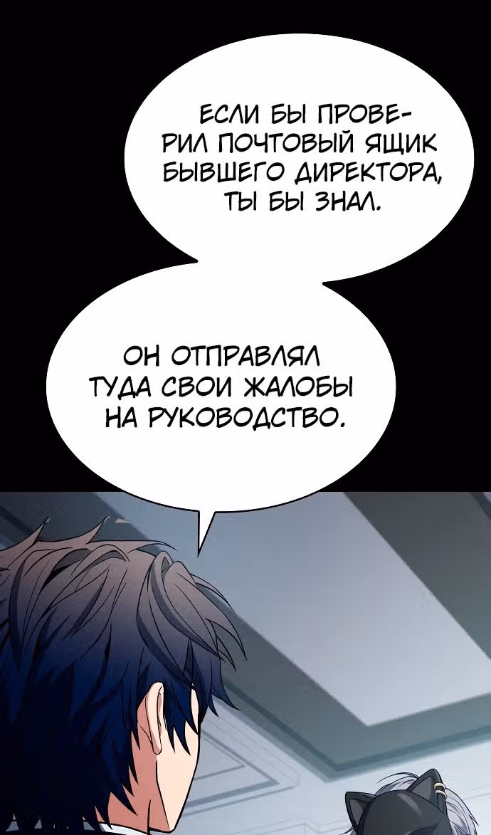 Созвездия мои ученики — Том 1 · Глава 115, страница 53