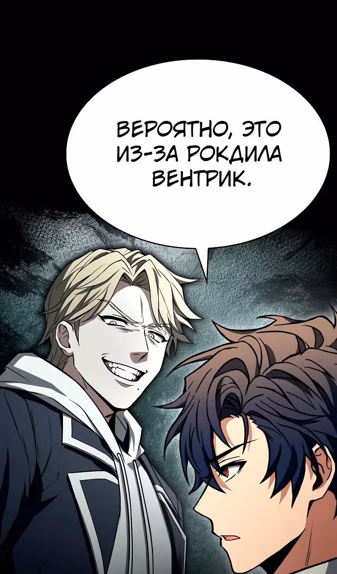 Созвездия мои ученики — Том 1 · Глава 115, страница 60