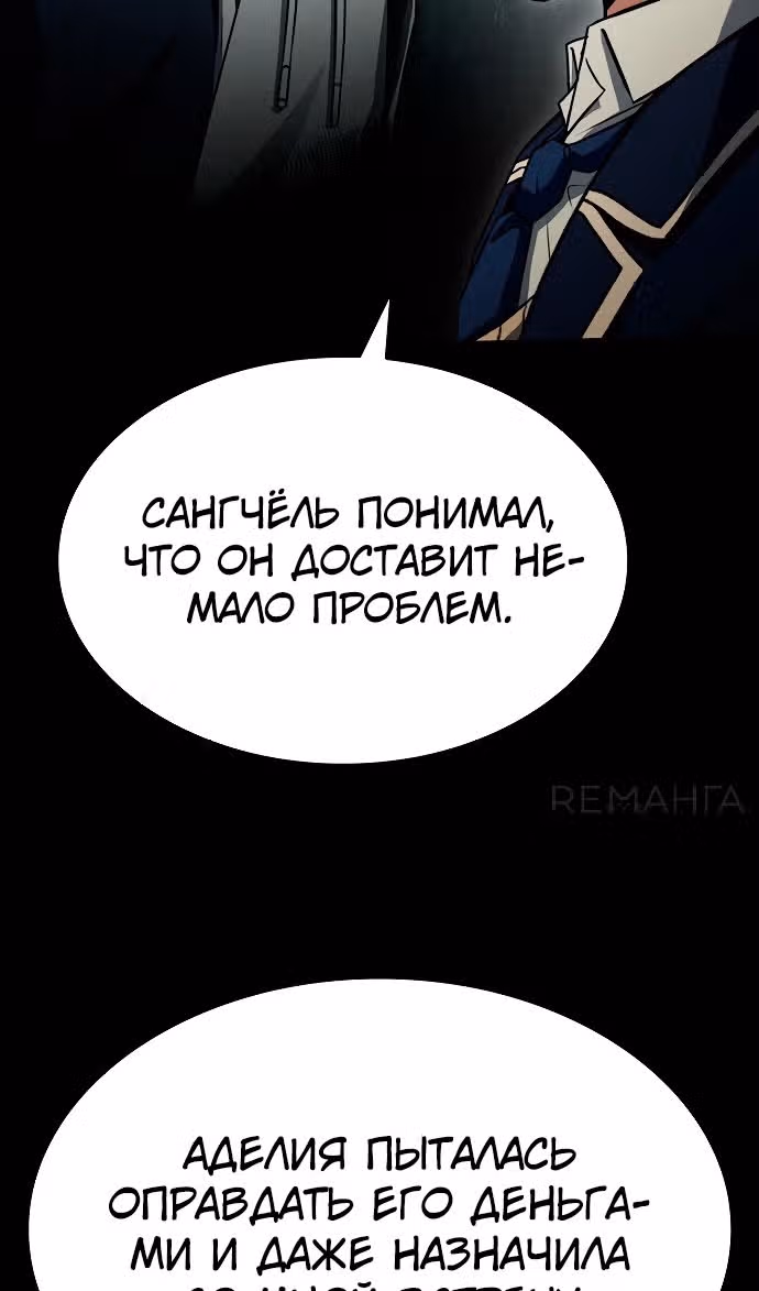 Созвездия мои ученики — Том 1 · Глава 115, страница 61