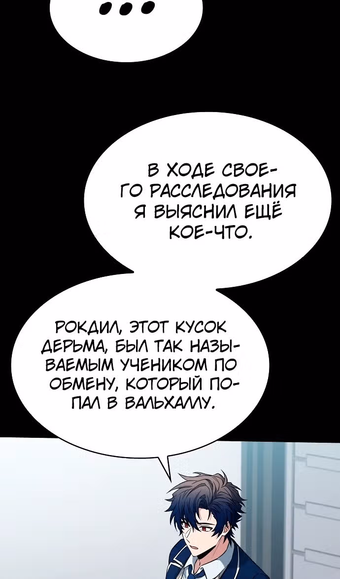 Созвездия мои ученики — Том 1 · Глава 115, страница 63