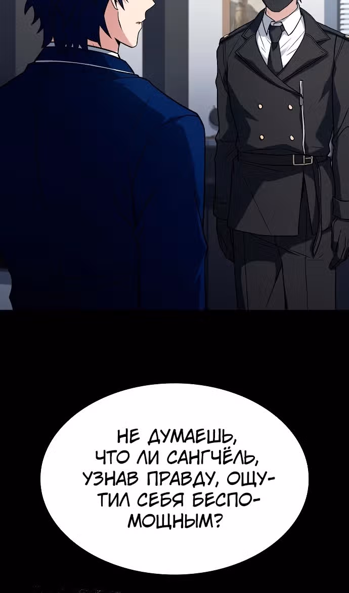 Созвездия мои ученики — Том 1 · Глава 115, страница 66