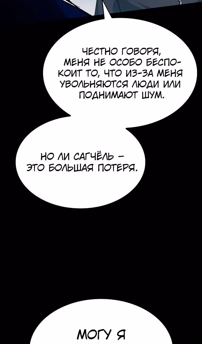 Созвездия мои ученики — Том 1 · Глава 115, страница 74