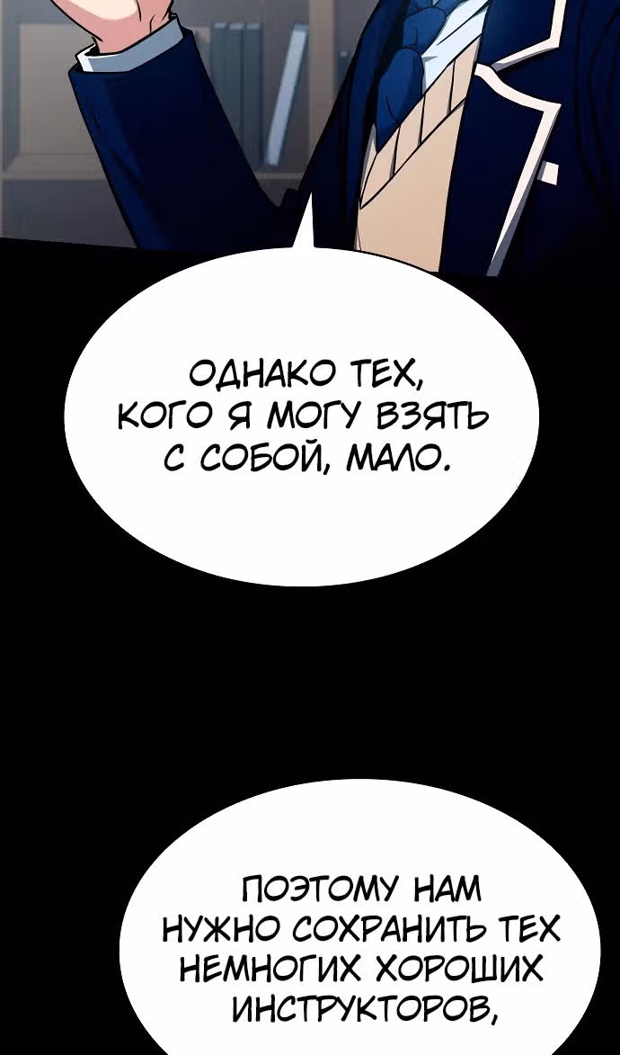 Созвездия мои ученики — Том 1 · Глава 115, страница 99