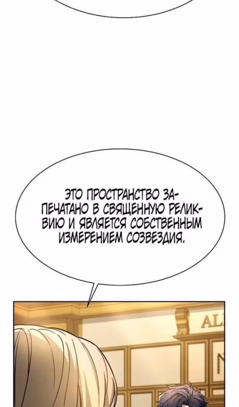 Созвездия мои ученики — Том 1 · Глава 73, страница 17