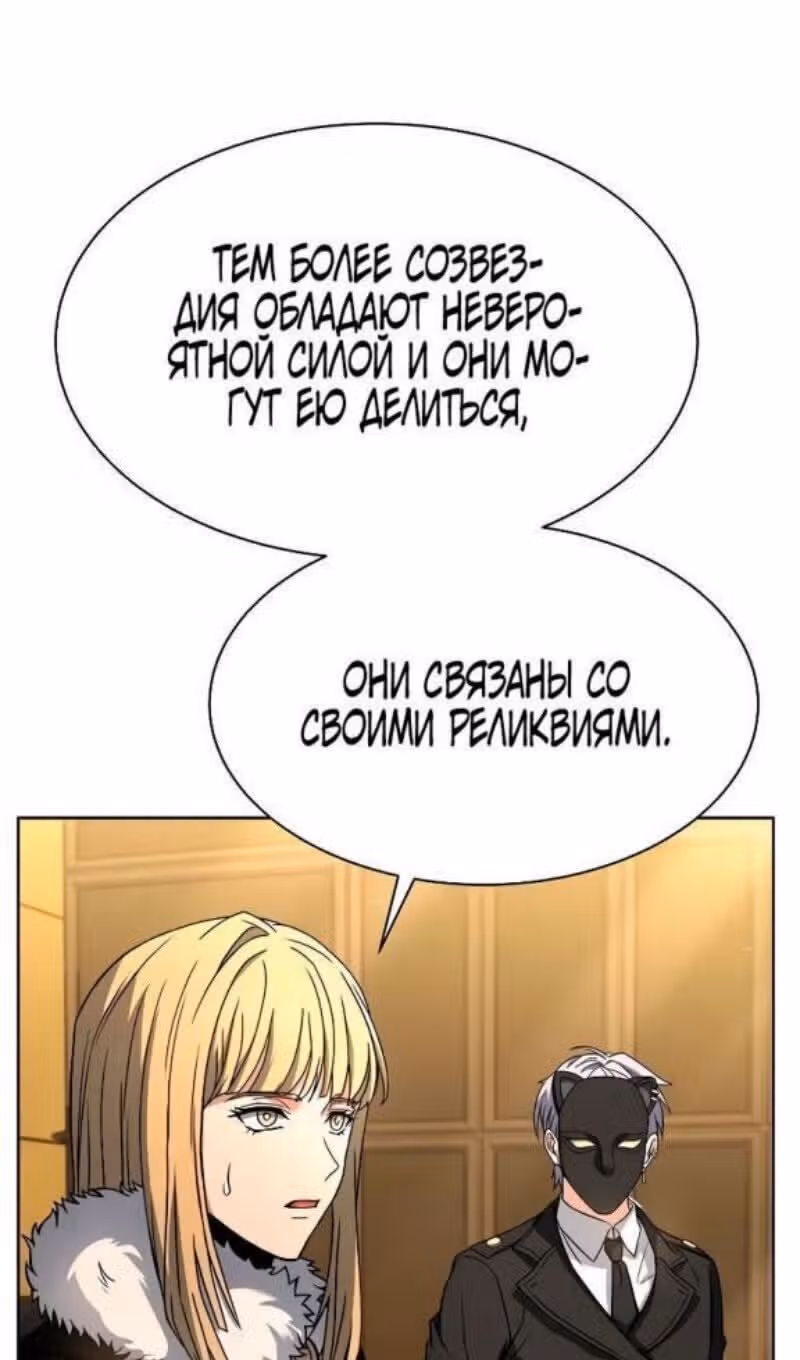 Созвездия мои ученики — Том 1 · Глава 73, страница 19