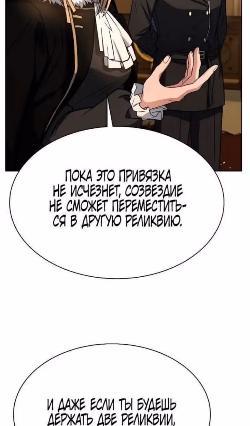 Созвездия мои ученики — Том 1 · Глава 73, страница 20
