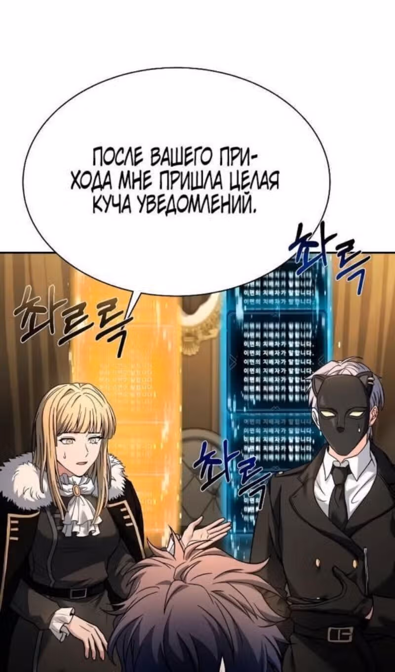 Созвездия мои ученики — Том 1 · Глава 73, страница 30