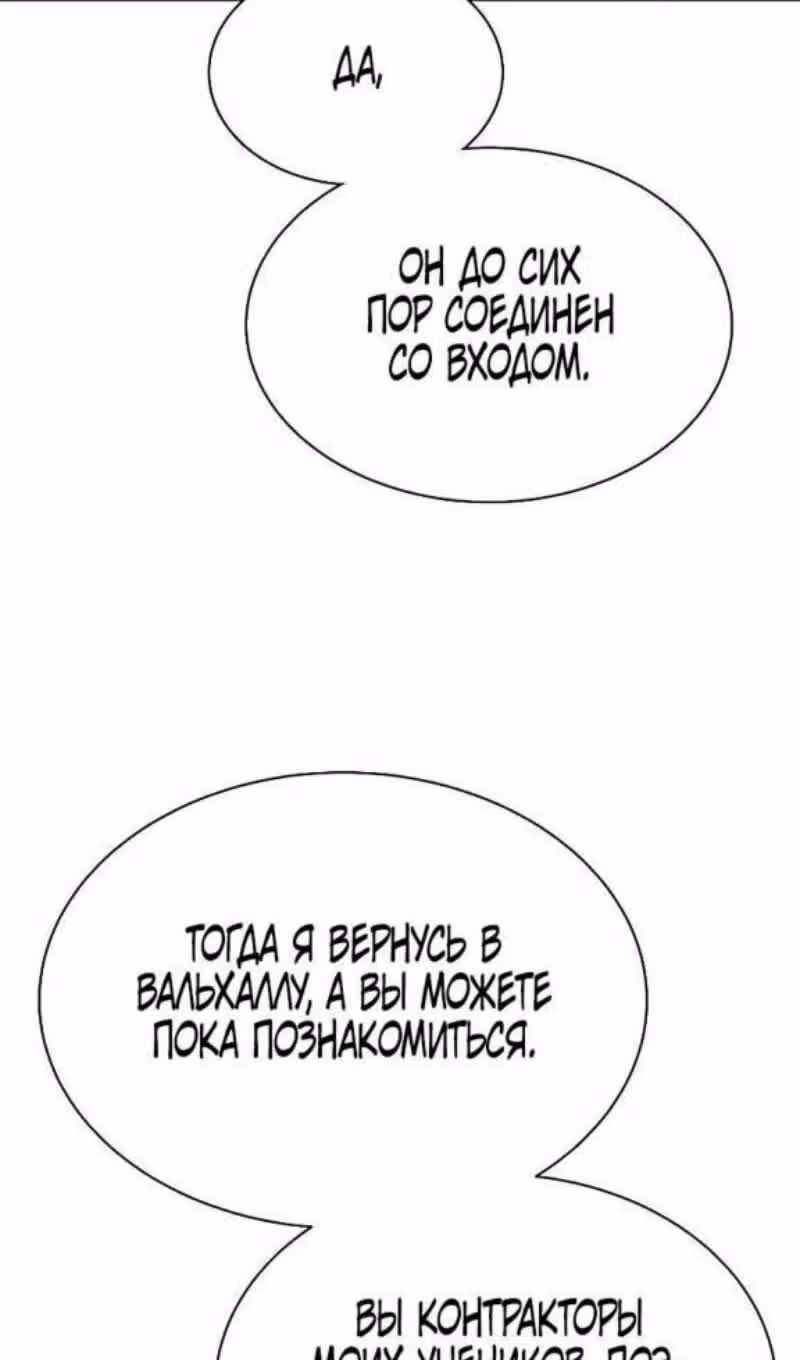 Созвездия мои ученики — Том 1 · Глава 73, страница 58