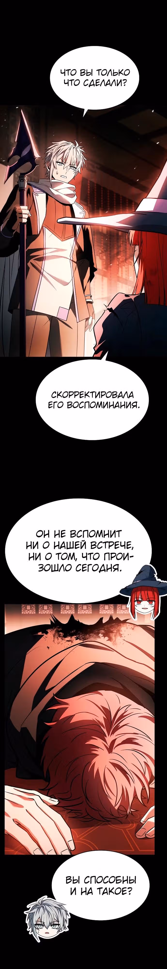 Созвездия мои ученики — Том 1 · Глава 124, страница 11