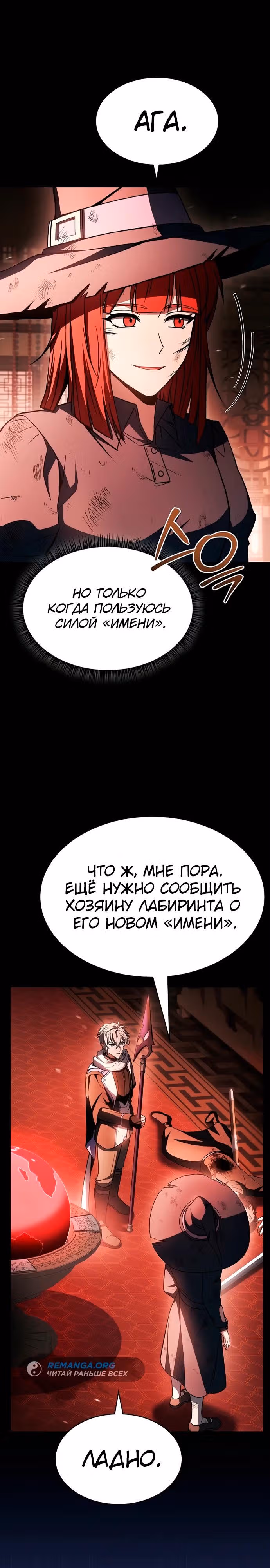 Созвездия мои ученики — Том 1 · Глава 124, страница 12