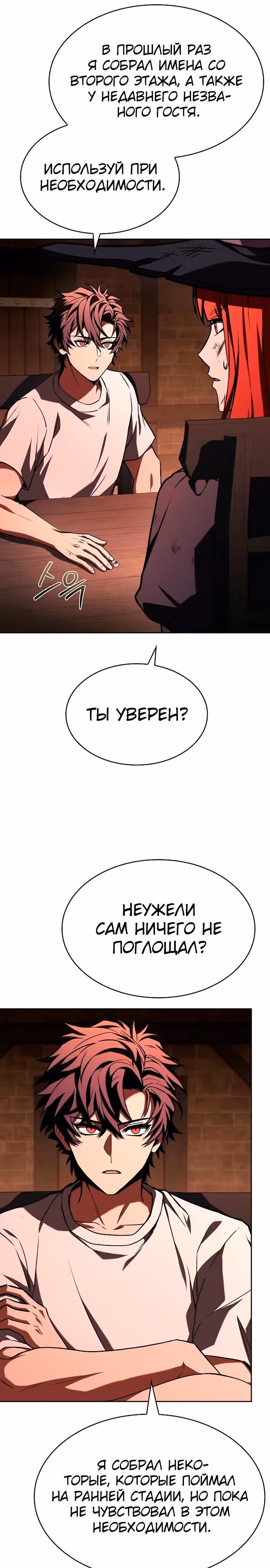 Созвездия мои ученики — Том 1 · Глава 124, страница 16