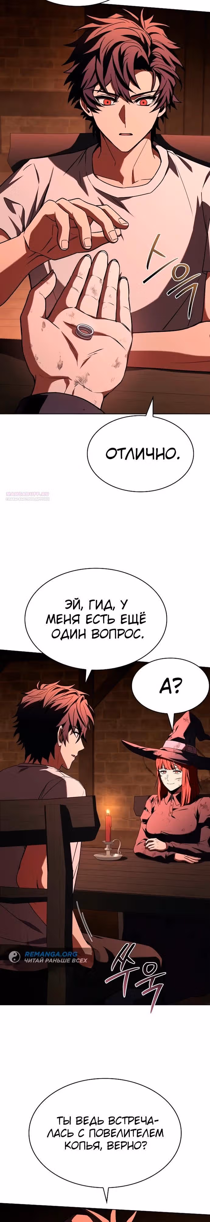 Созвездия мои ученики — Том 1 · Глава 124, страница 18