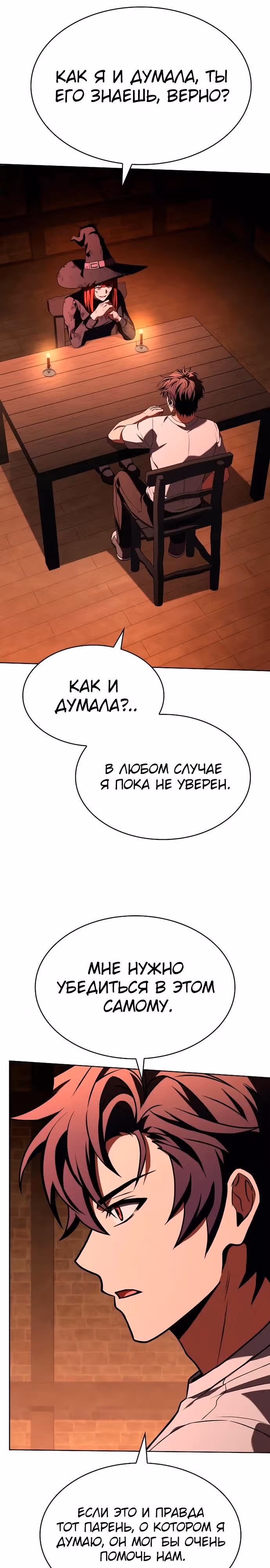 Созвездия мои ученики — Том 1 · Глава 124, страница 21