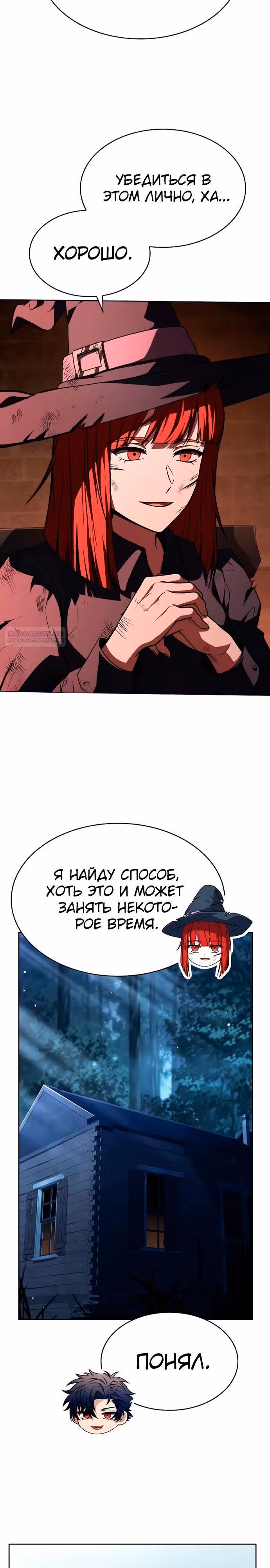 Созвездия мои ученики — Том 1 · Глава 124, страница 22