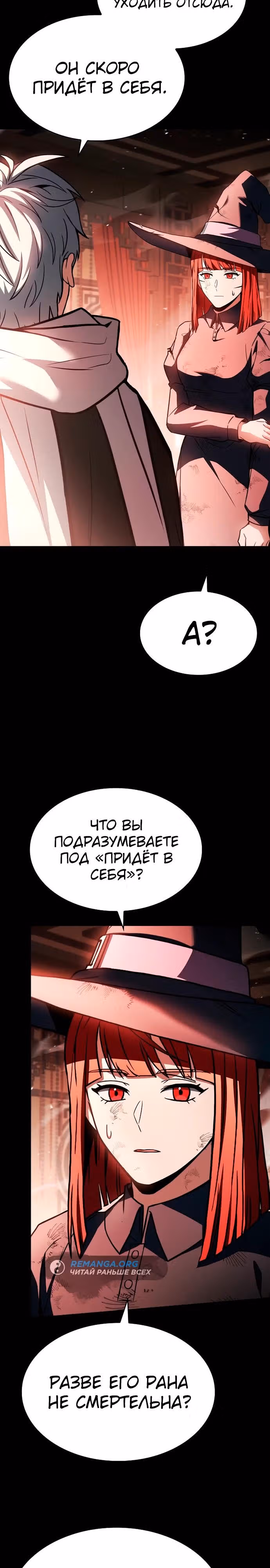 Созвездия мои ученики — Том 1 · Глава 124, страница 8