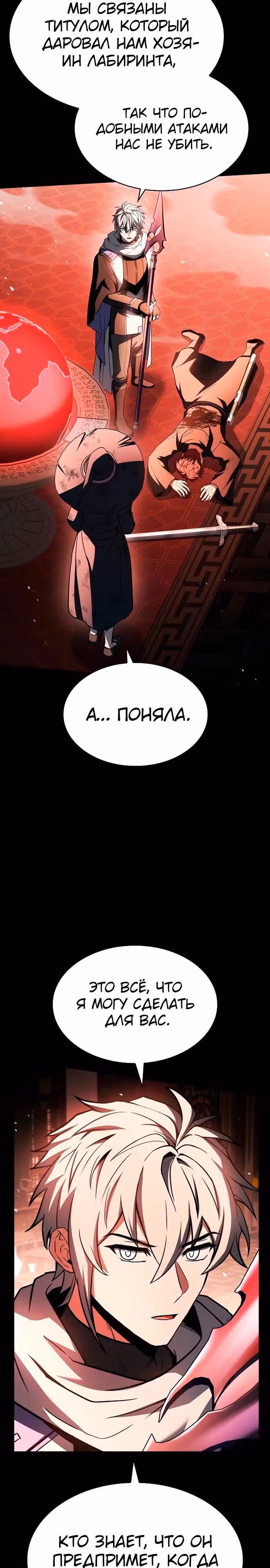 Созвездия мои ученики — Том 1 · Глава 124, страница 9