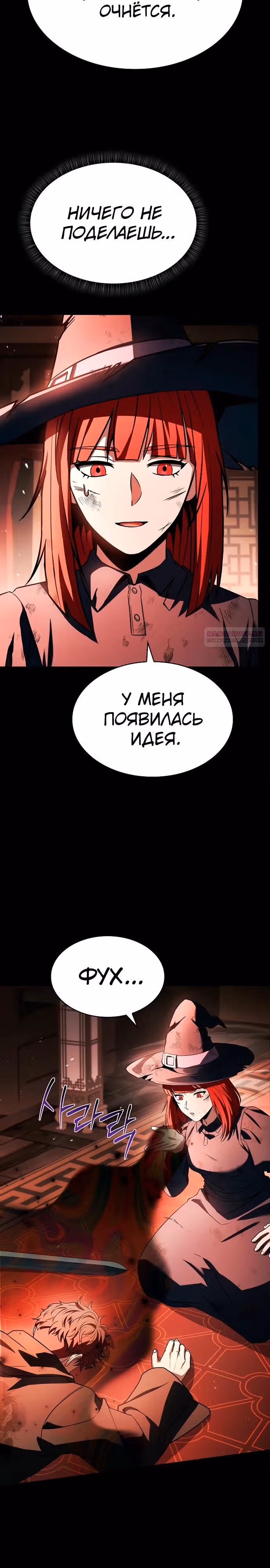 Созвездия мои ученики — Том 1 · Глава 124, страница 10