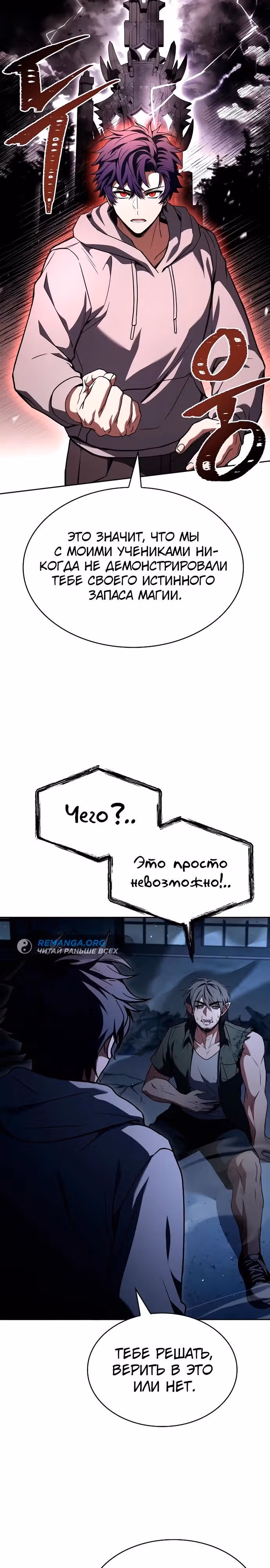 Созвездия мои ученики — Том 1 · Глава 121, страница 17