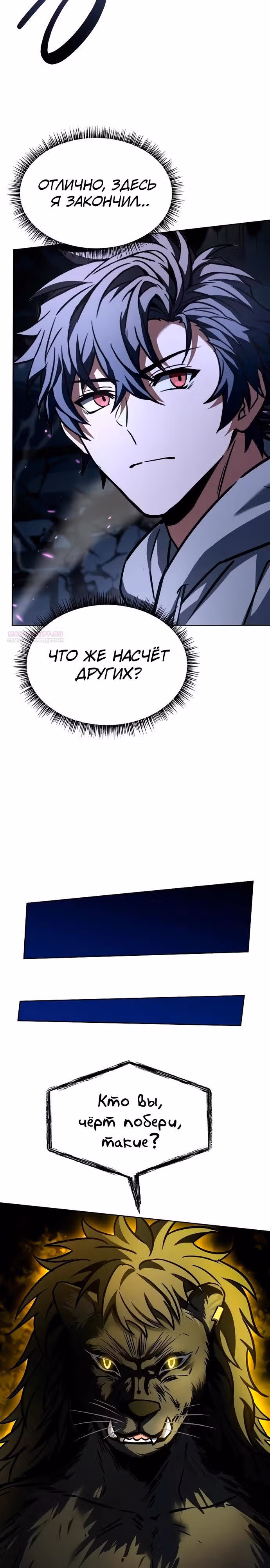 Созвездия мои ученики — Том 1 · Глава 121, страница 30