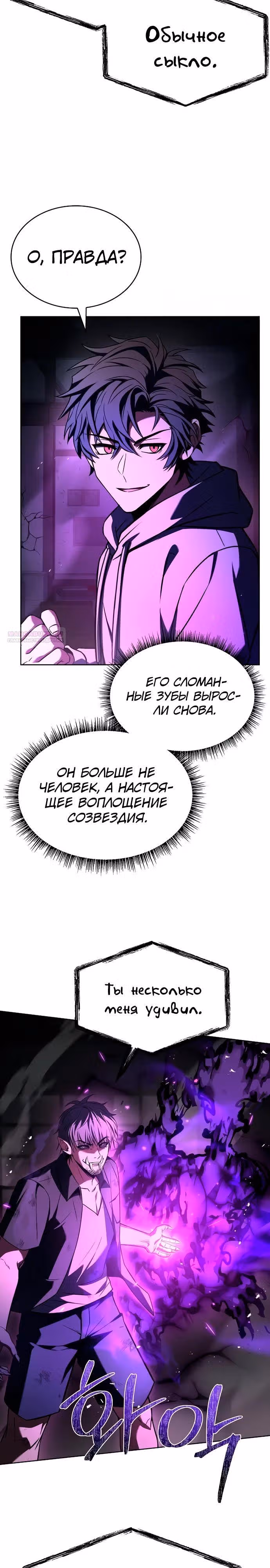 Созвездия мои ученики — Том 1 · Глава 121, страница 6