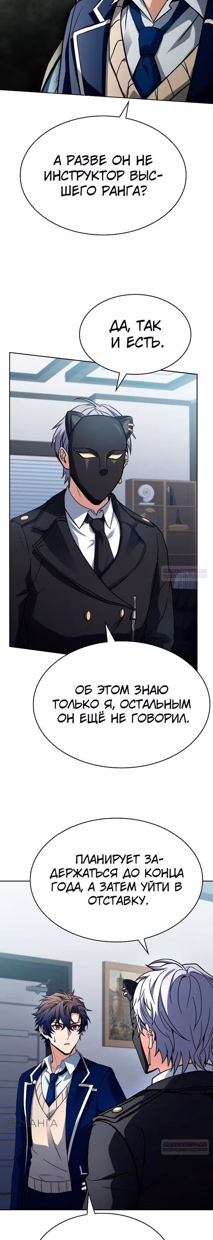 Созвездия мои ученики — Том 1 · Глава 114, страница 2
