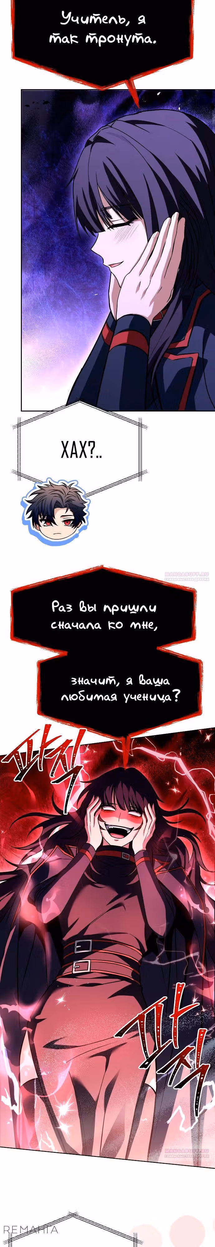 Созвездия мои ученики — Том 1 · Глава 114, страница 12
