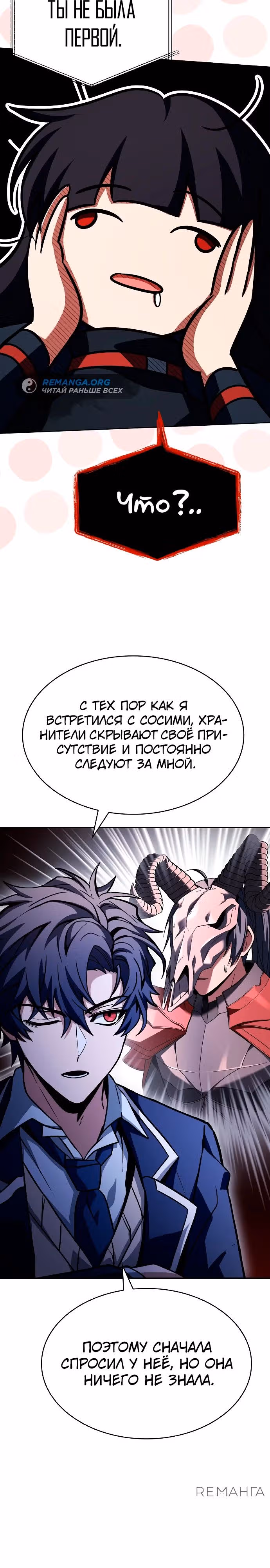 Созвездия мои ученики — Том 1 · Глава 114, страница 13