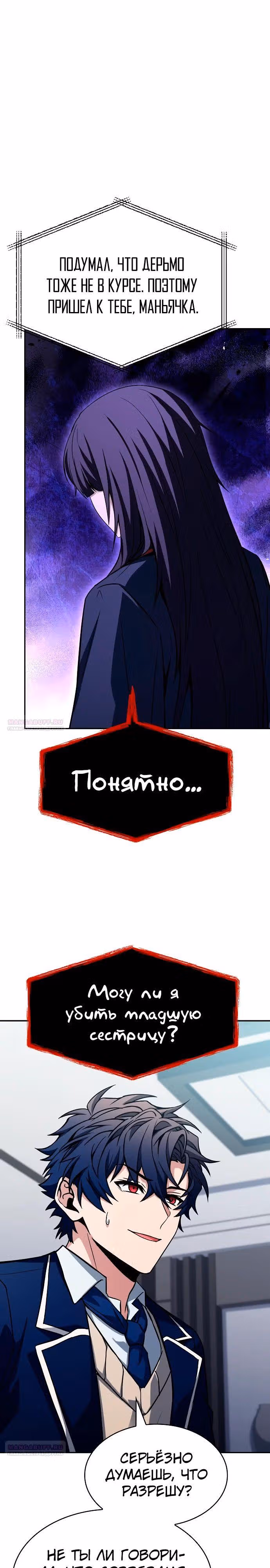 Созвездия мои ученики — Том 1 · Глава 114, страница 14