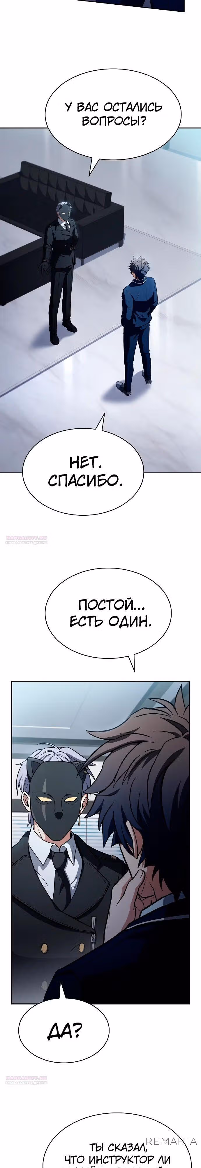 Созвездия мои ученики — Том 1 · Глава 114, страница 16
