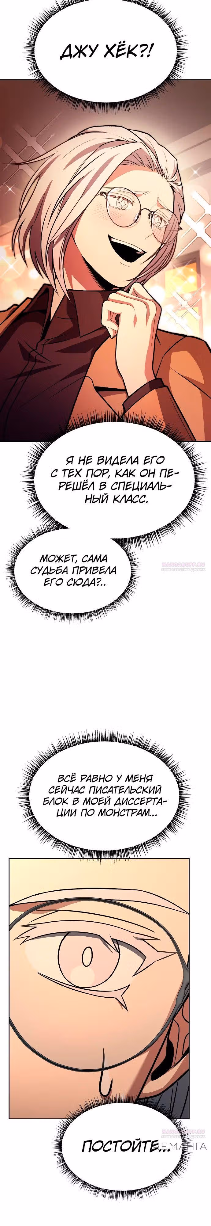 Созвездия мои ученики — Том 1 · Глава 114, страница 20