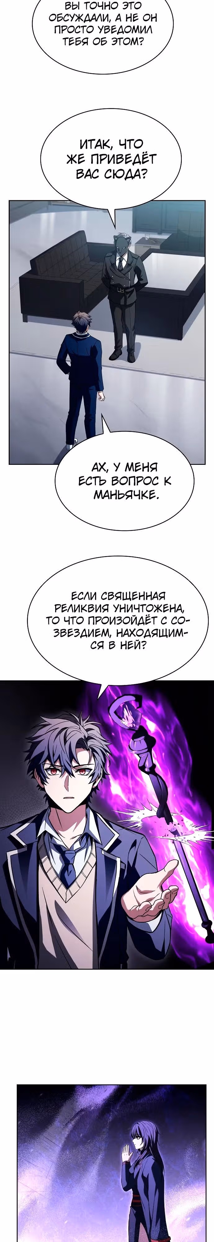 Созвездия мои ученики — Том 1 · Глава 114, страница 3