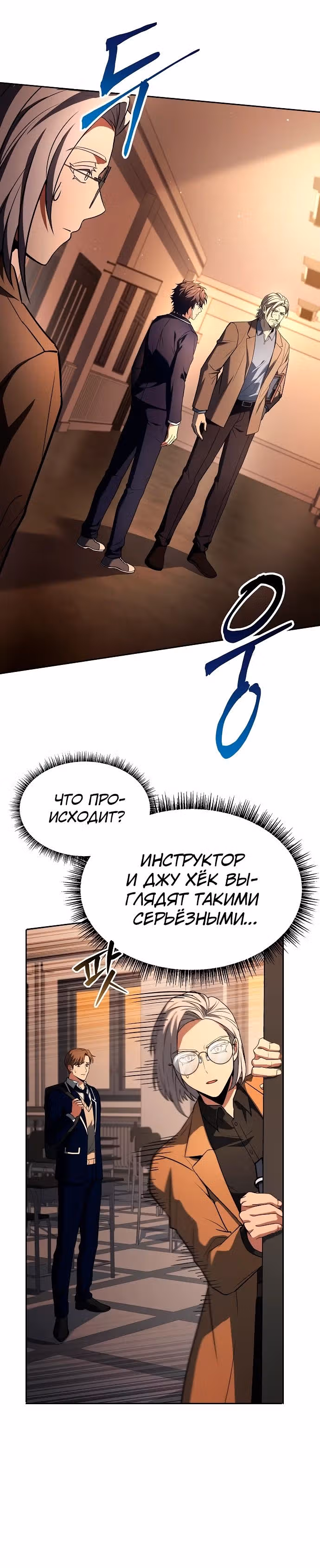 Созвездия мои ученики — Том 1 · Глава 114, страница 21