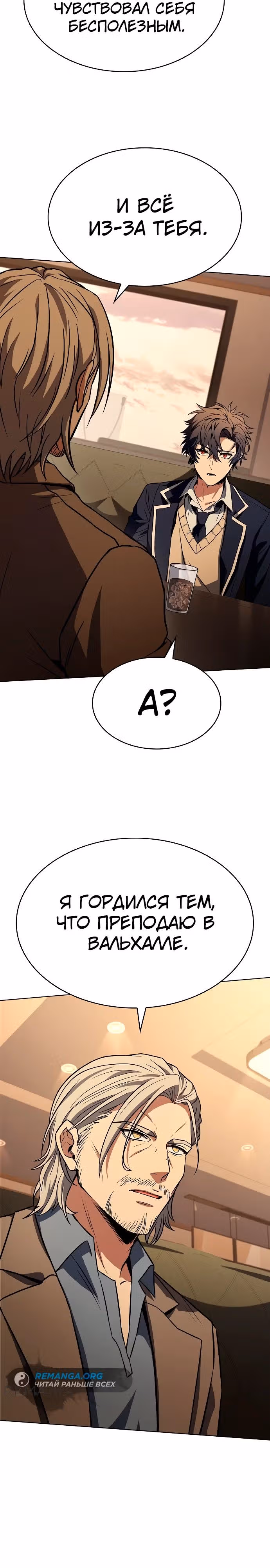 Созвездия мои ученики — Том 1 · Глава 114, страница 29