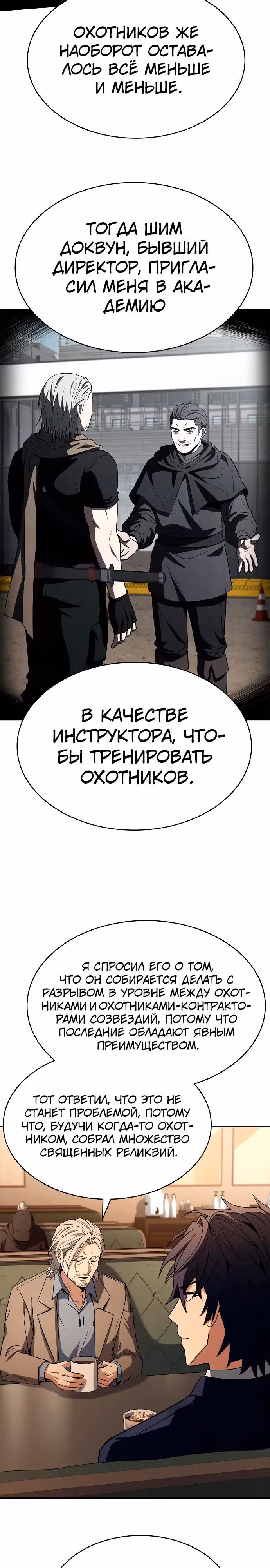 Созвездия мои ученики — Том 1 · Глава 114, страница 31