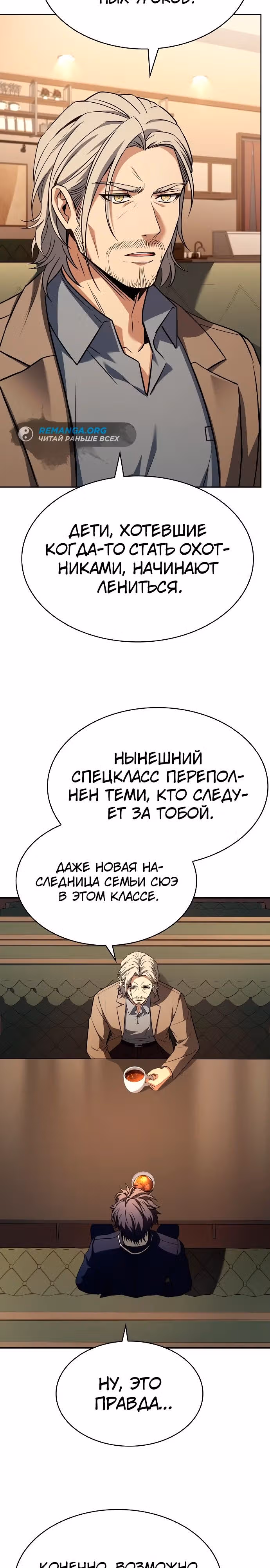 Созвездия мои ученики — Том 1 · Глава 114, страница 35