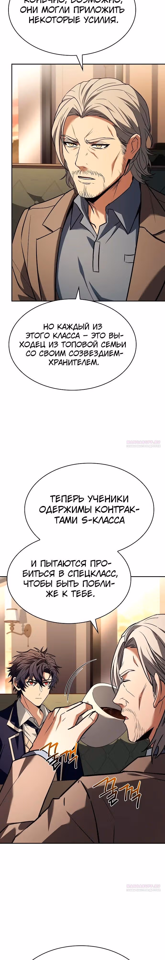 Созвездия мои ученики — Том 1 · Глава 114, страница 36