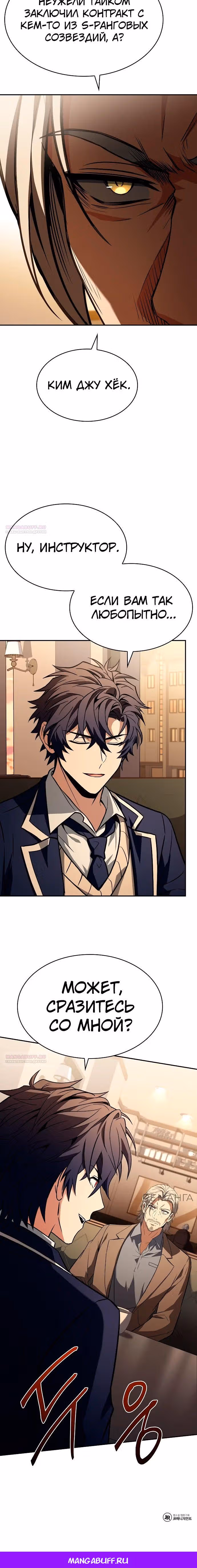 Созвездия мои ученики — Том 1 · Глава 114, страница 38