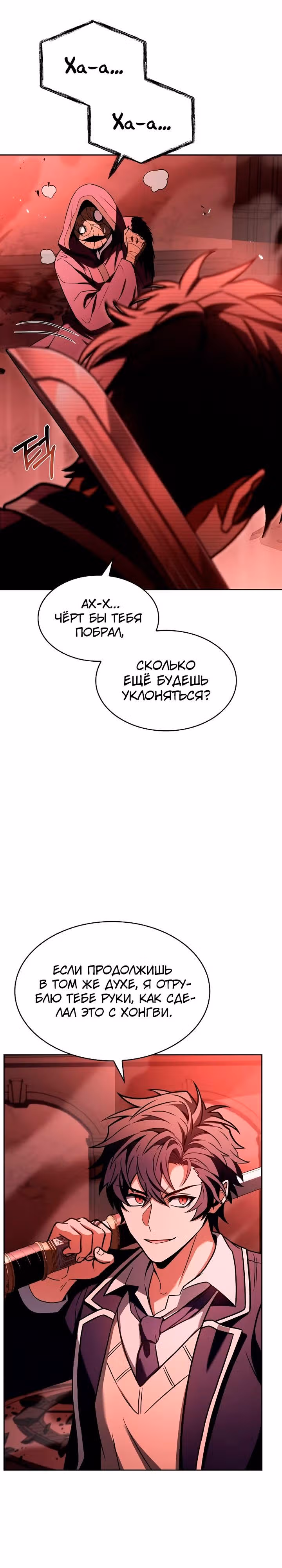 Созвездия мои ученики — Том 1 · Глава 85, страница 16