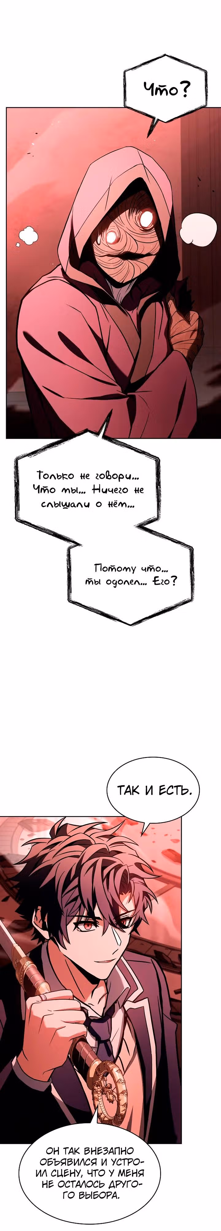 Созвездия мои ученики — Том 1 · Глава 85, страница 17