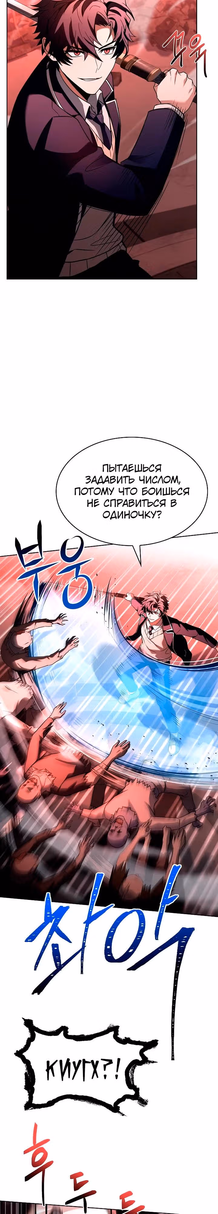 Созвездия мои ученики — Том 1 · Глава 85, страница 5