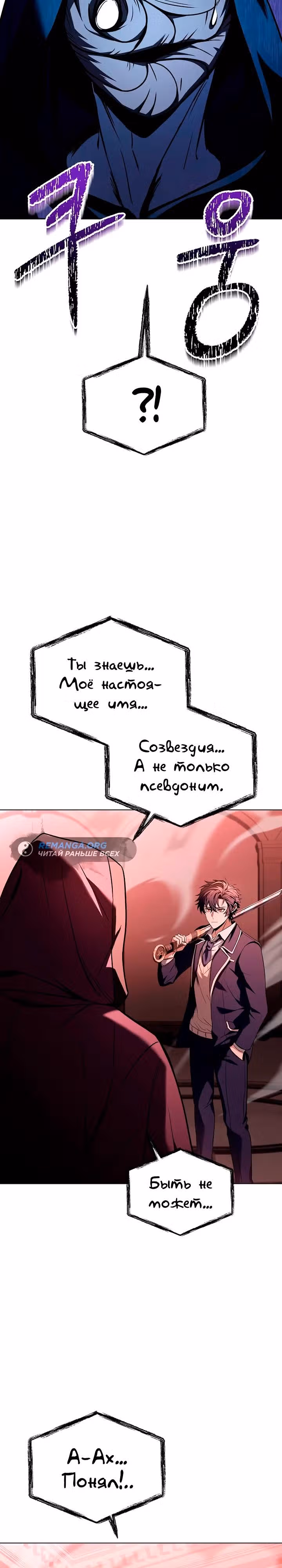 Созвездия мои ученики — Том 1 · Глава 85, страница 8