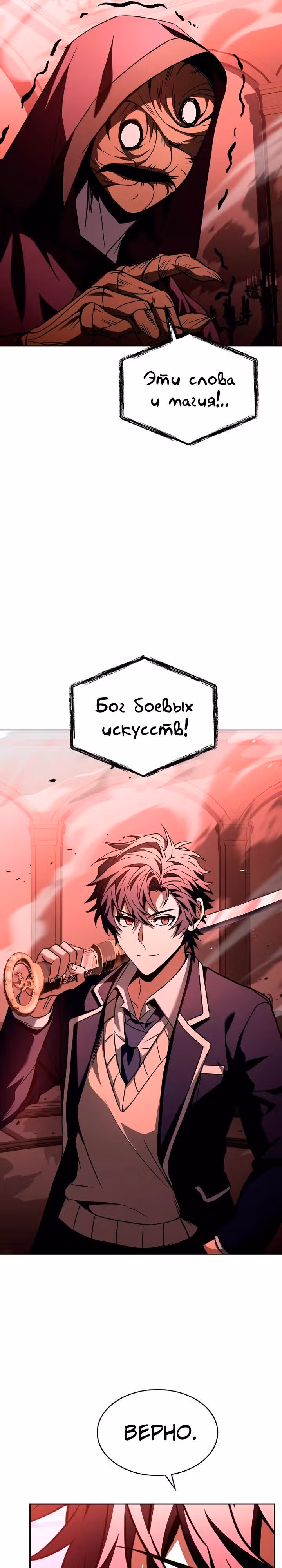 Созвездия мои ученики — Том 1 · Глава 85, страница 9